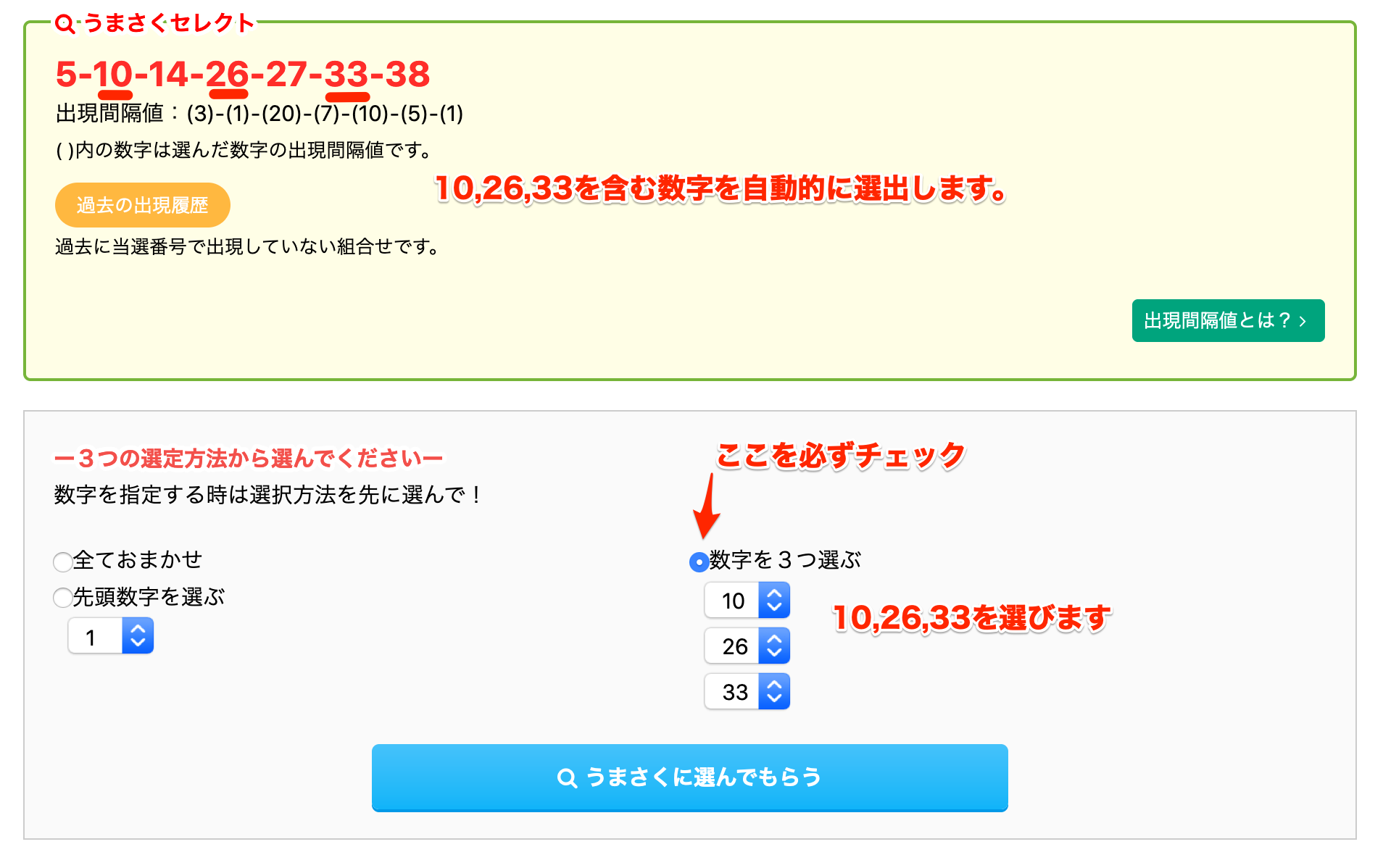 ロト6で3つの数字を軸にしてうまさくセレクトで選ぶ うまさくーロト予想