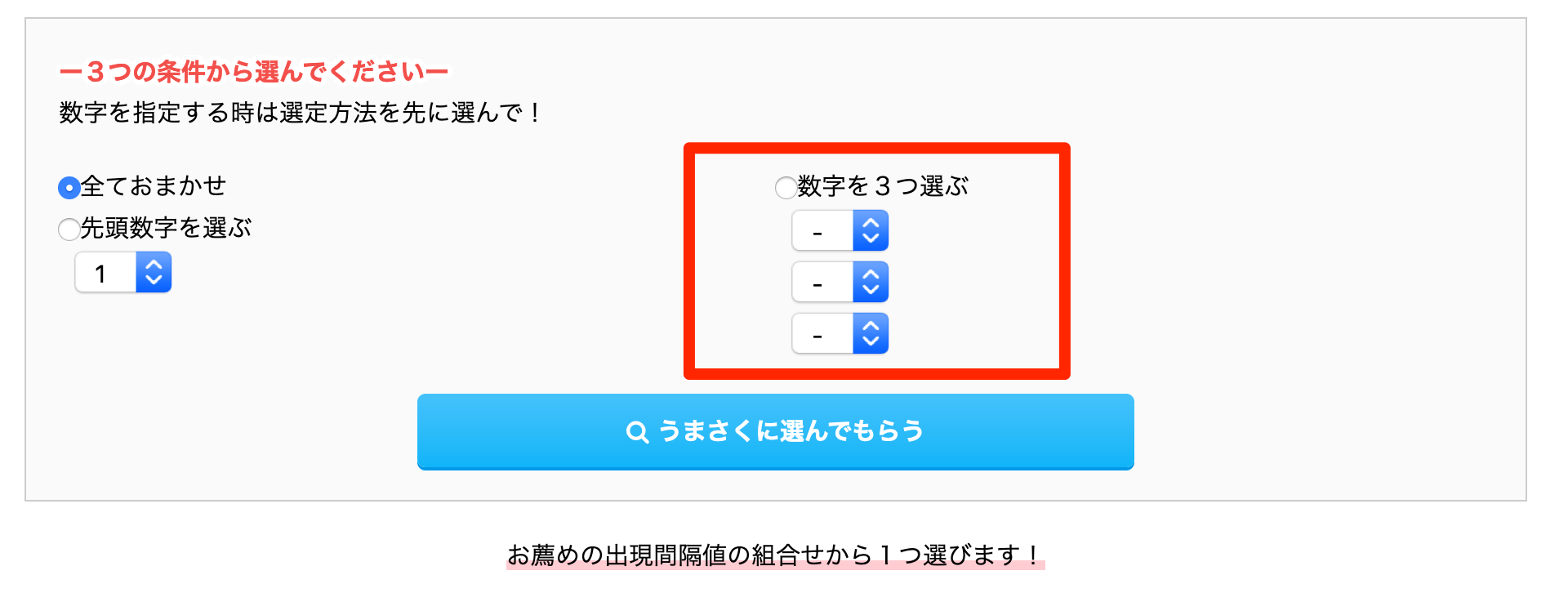 ロト7で3つの数字を軸にしてうまさくセレクトで選ぶ うまさくーロト予想